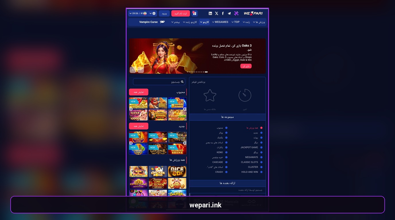 شارژ حساب ویپاری (Wepari)