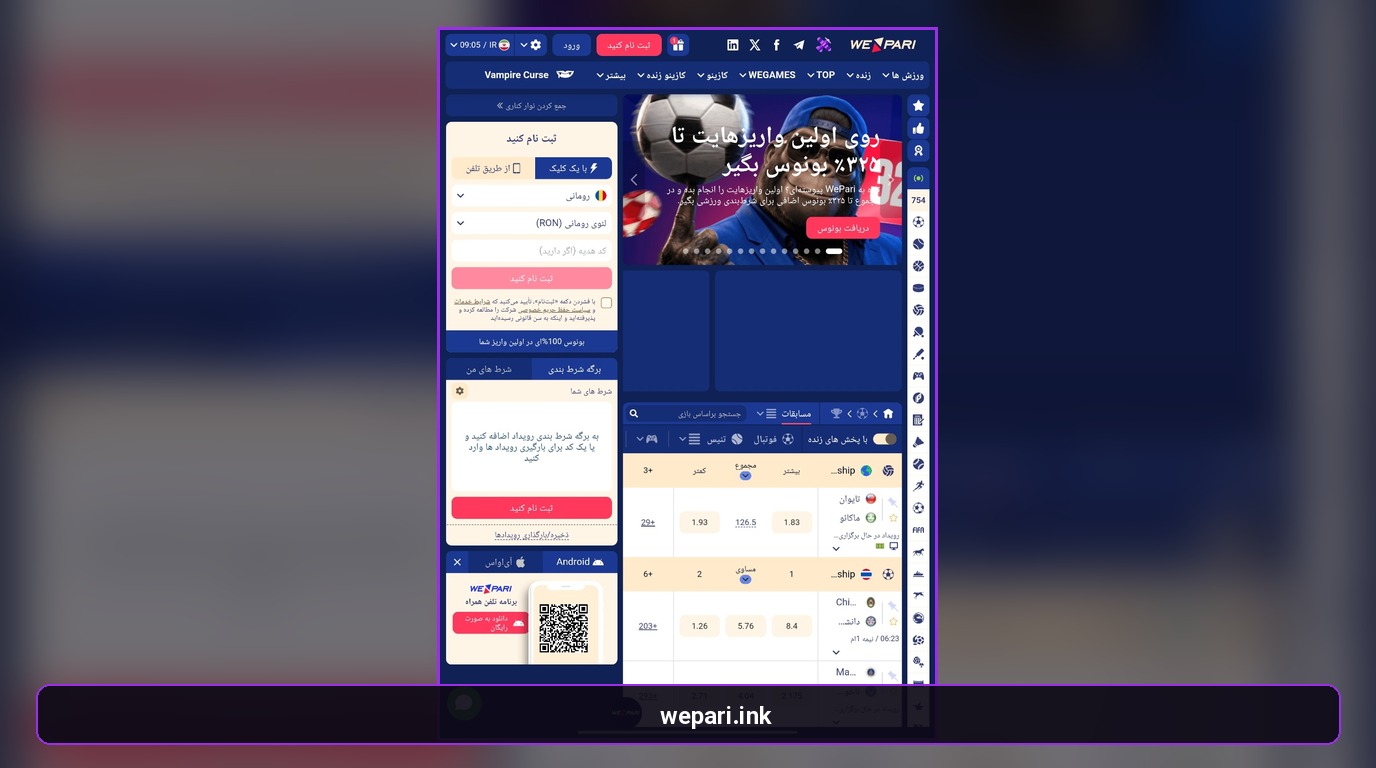 دانلود اپلیکیشن ویپاری (Wepari) اندروید